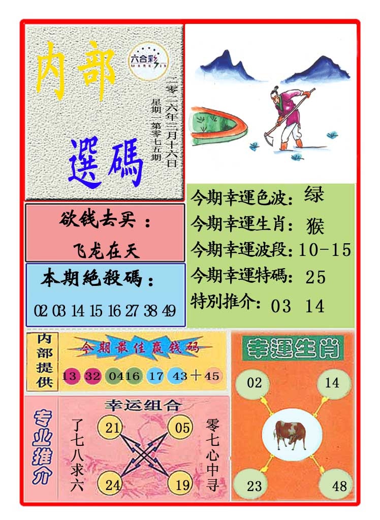 075期马会内部选码[图]